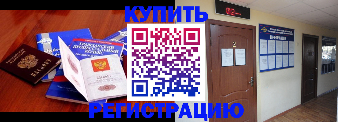 прописка законно в Котельниково