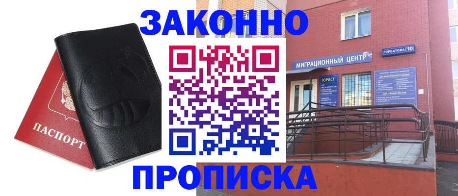 временная регистрация законно в Котельниково