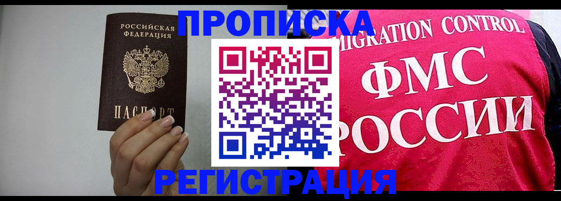 прописка в Котельниково